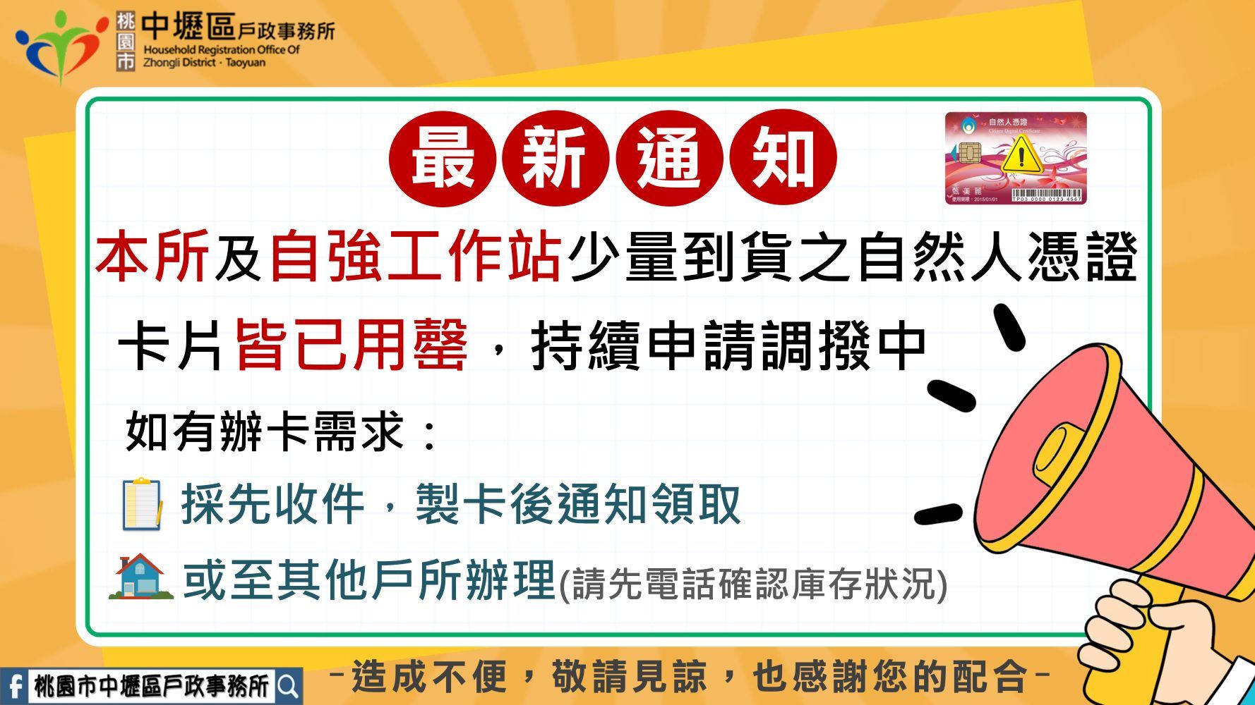 本所及自強工作站自然人憑證卡片皆已用罄