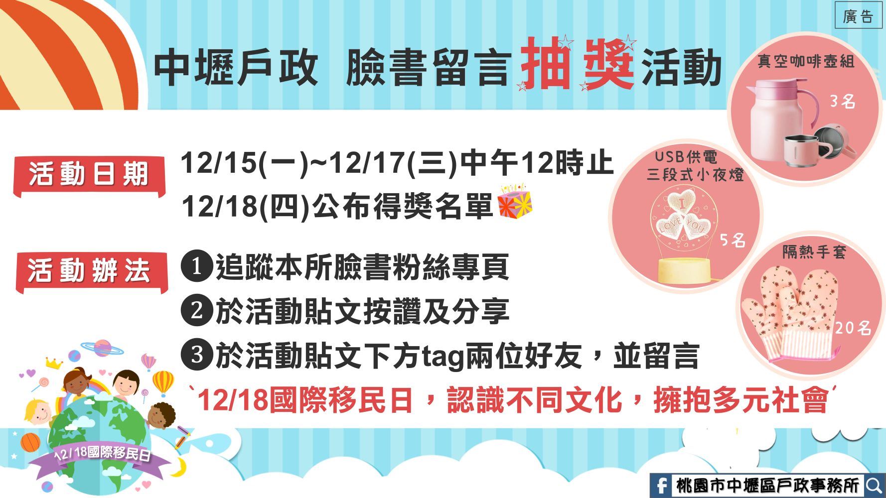 臉書留言抽獎活動