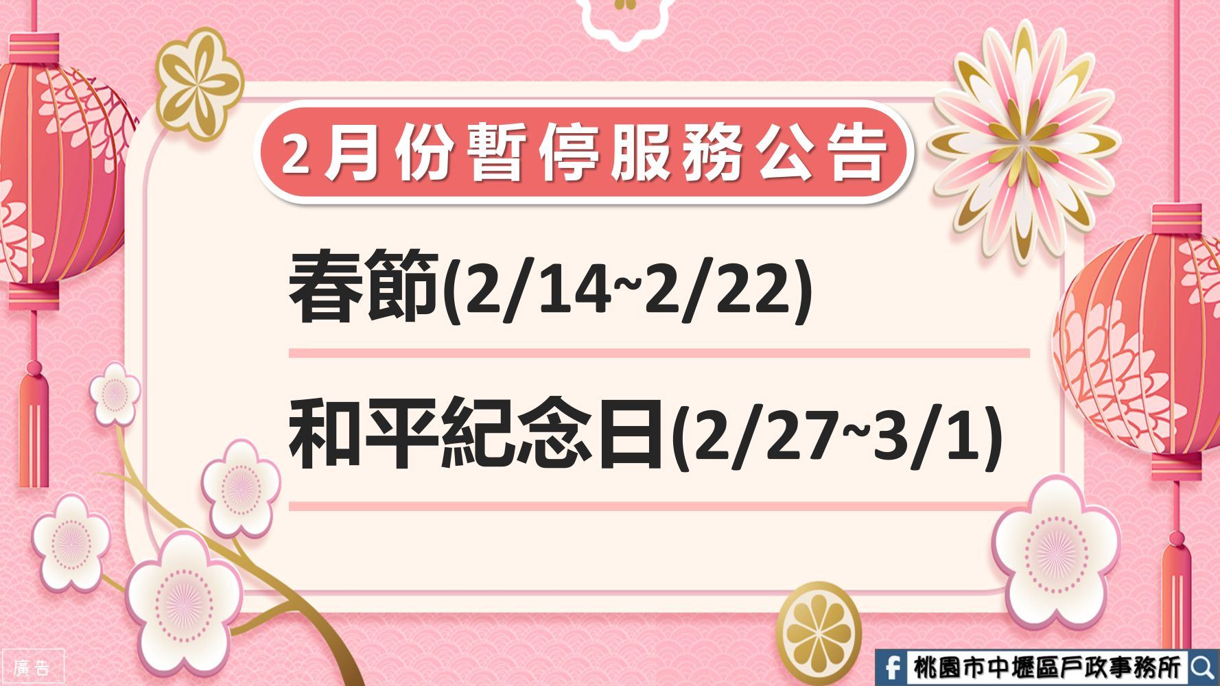 2月份暫停服務公告