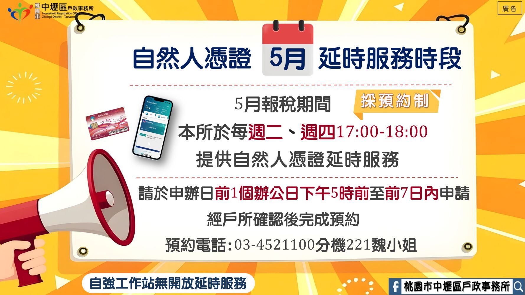 5月自然人憑證延時服務