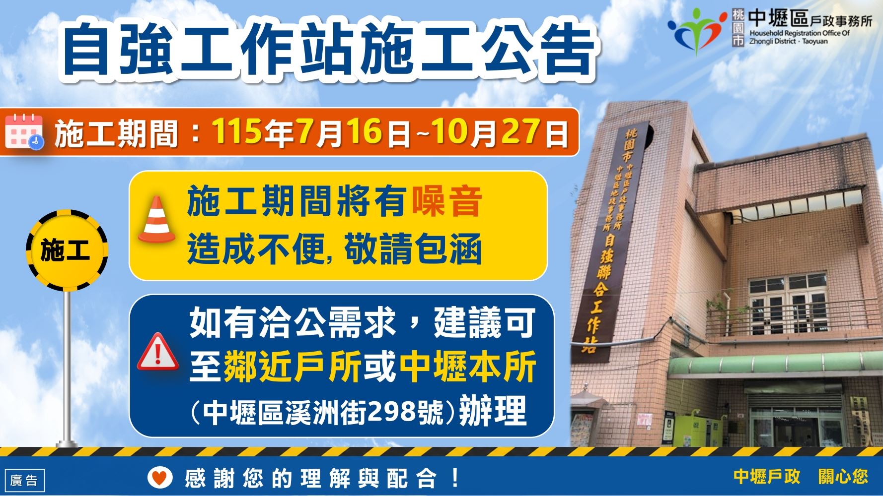 自強工作站施工公告