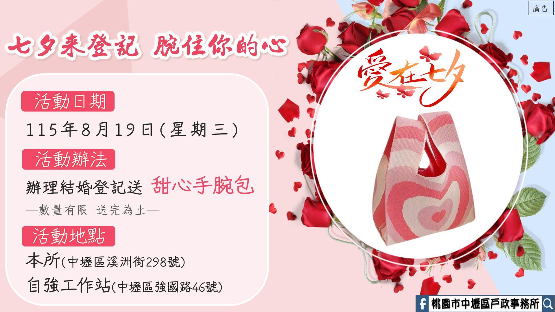 「七夕來登記，腕住你的心」活動-結婚登記享好禮