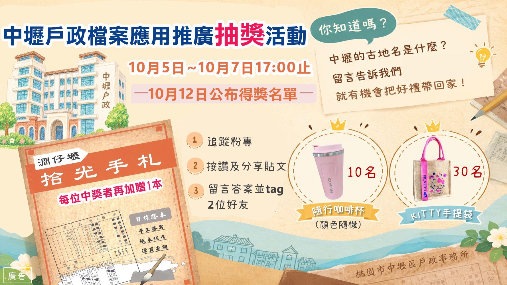 中壢戶政檔案應用推廣抽獎活動