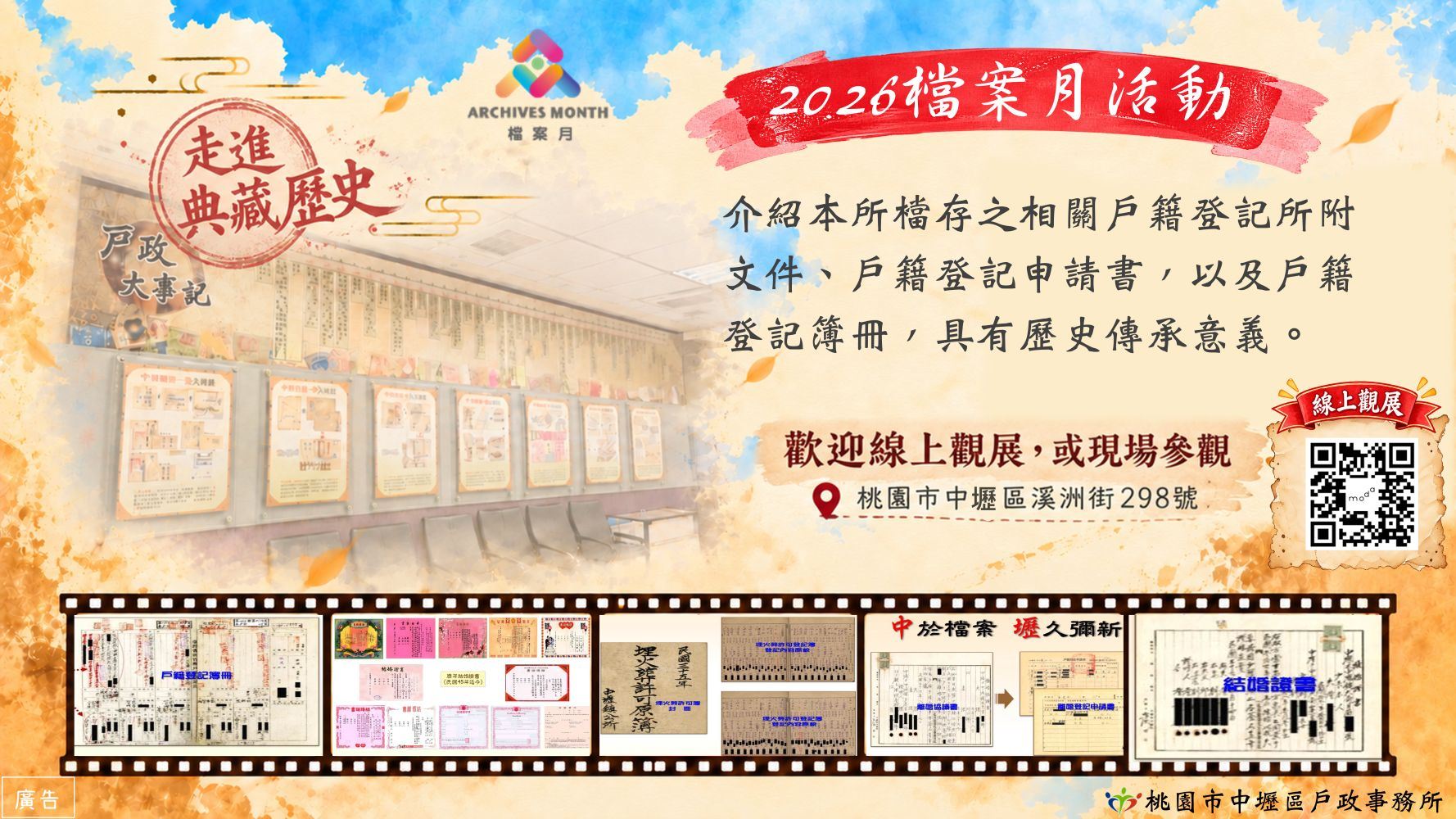 2026檔案月活動
