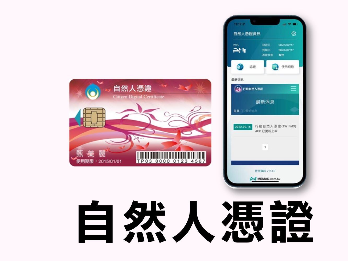 自然人憑證