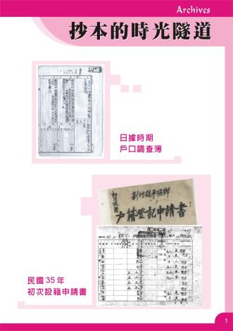 手抄本的時光隧道-民國35年收抄本申請書