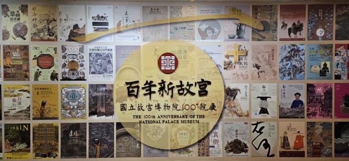 19百年新故宮100 院慶背板-20250430