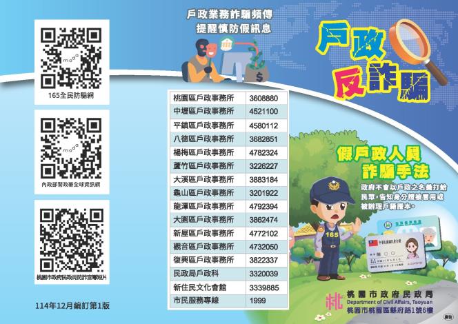 戶政防詐騙DM0-多語宣導