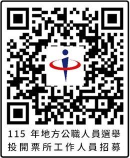 招募公告訊息網頁QR Code