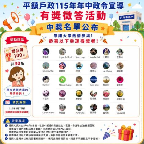 中獎名單及領獎方式