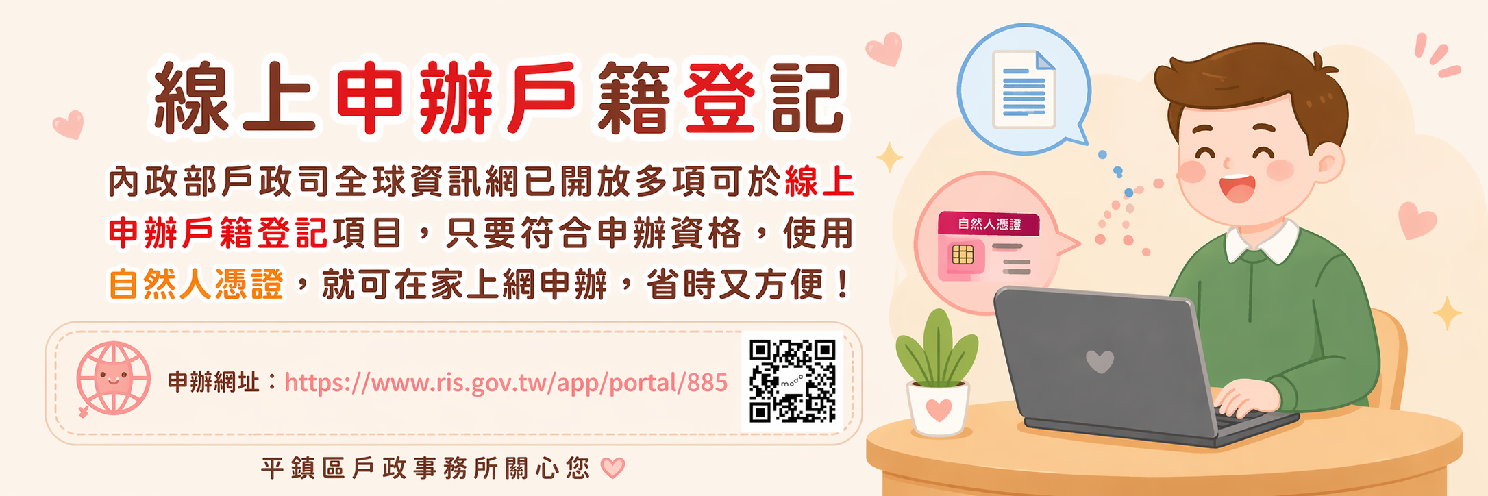 內政部戶政司全球資訊網已開放多項可於線上申辦戶籍登記項目