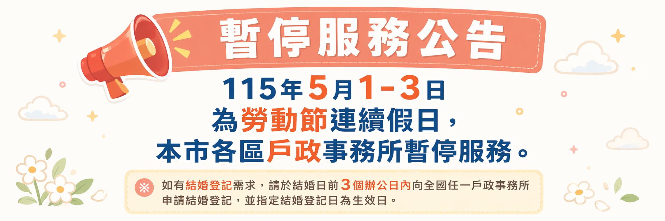 115年勞動節連假暫停服務