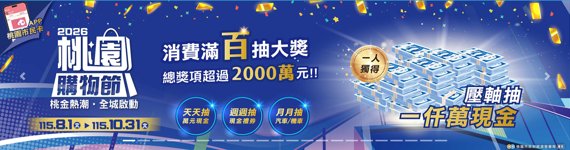 2026桃園購物節