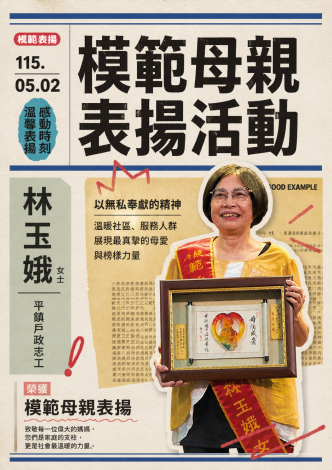 桃園市115年度模範母親表揚活動