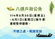 端午節連續假期暫停服務海報