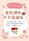【愛的調味 幸福滋味】活動海報