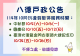 114年10月份連假暫停服務