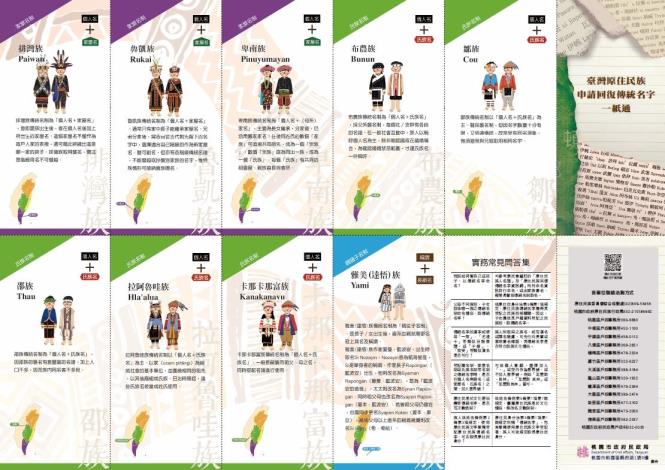 「臺灣原住民族申請回復傳統名字」宣導摺頁1