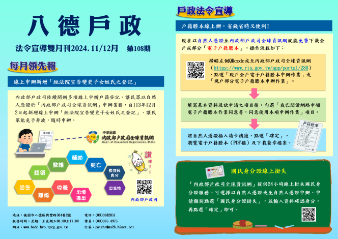 113年11-12月八德戶政雙月刊-正面.PNG