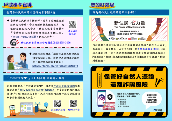 113年11-12月八德戶政雙月刊-背面.PNG