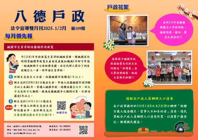 114年1-2月八德戶政雙月刊-正面.PNG