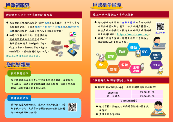 114年1-2月八德戶政雙月刊-背面.PNG