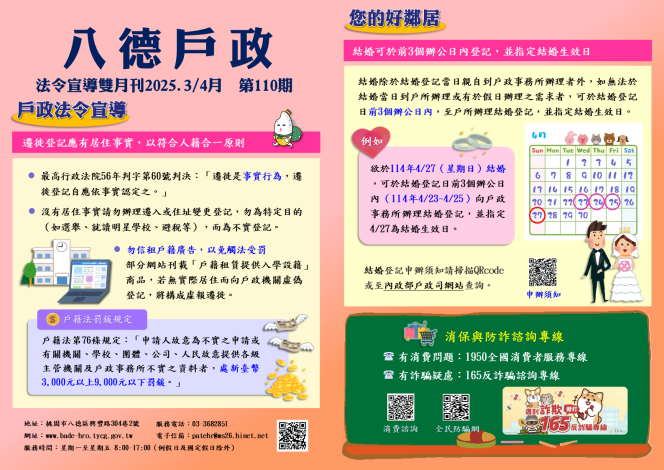 八德戶政第110期雙月刊-正面