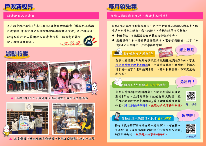 八德戶政第110期雙月刊-背面