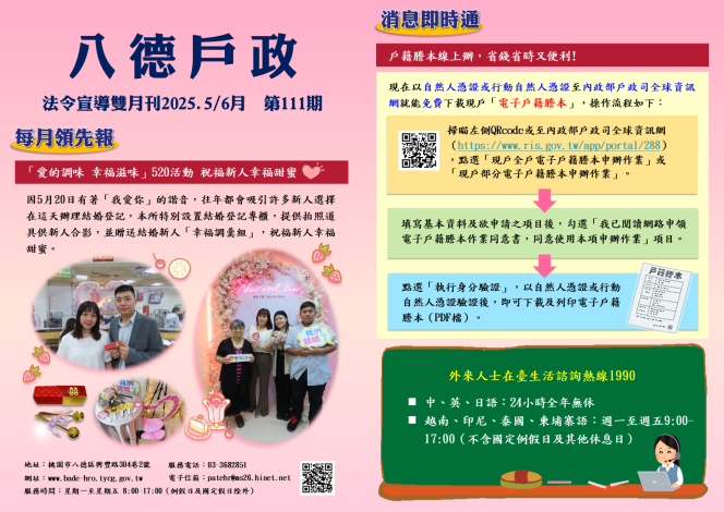 八德戶政第111期雙月刊-正面