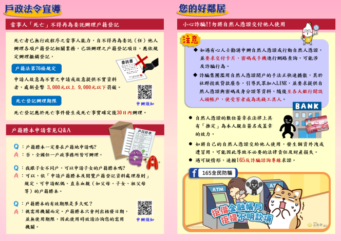 八德戶政第111期雙月刊-背面