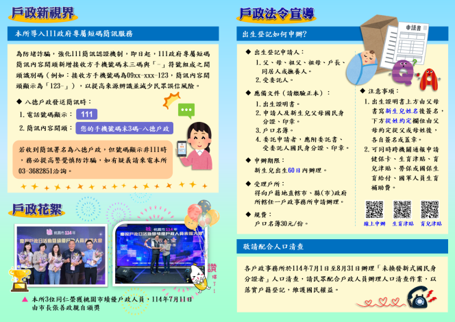 八德戶政第112期雙月刊-背面