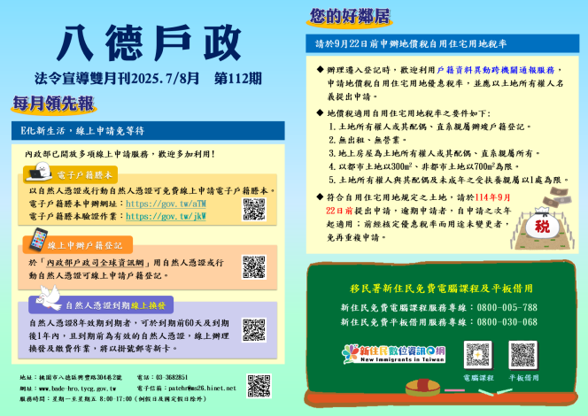 八德戶政第112期雙月刊-正面