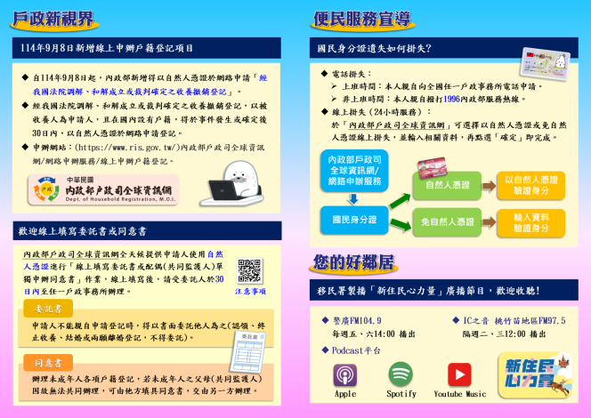 八德戶政第113期雙月刊-背面