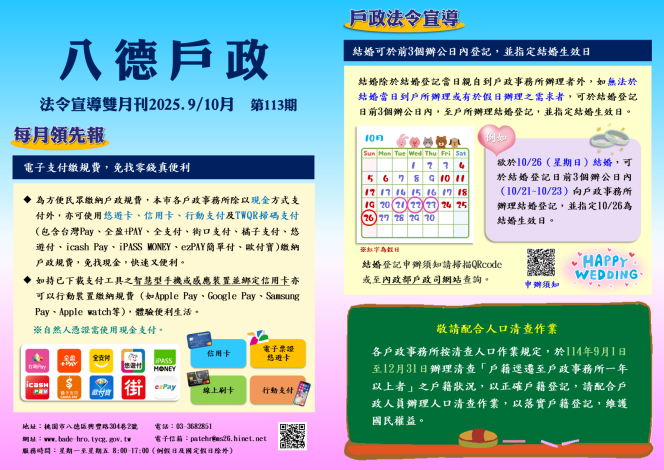 八德戶政第113期雙月刊-正面