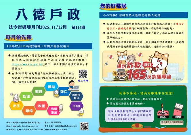 八德戶政第114期雙月刊-正面