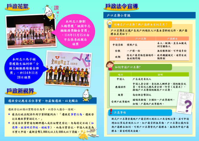 八德戶政第114期雙月刊-背面