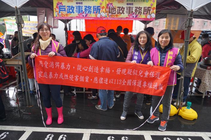 花踩楊梅尞元宵宣導113家暴防治專線