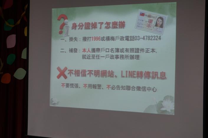 行動式老人文康休閒巡迴服務宣導身分證遺失補發