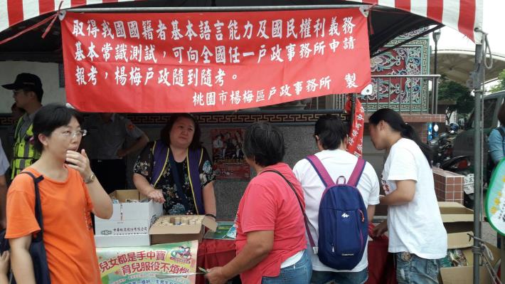 宣導國籍歸化測試隨到隨考