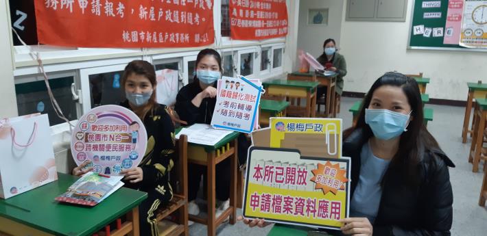 宣導桃園市N合一跨機關便民服務、本所國籍歸化測試考前輔導及隨到隨考服務及本所開放申請檔案資料應用