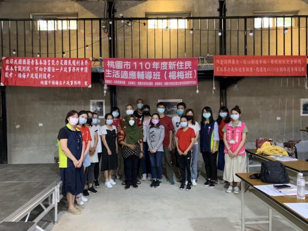 桃園市110年度新住民生活適應輔導班-楊梅班