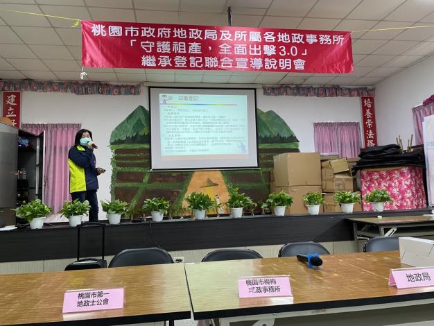 繼承登記聯合宣導說明會