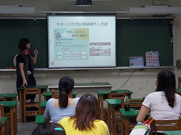 於課程中說明外來人口自然人憑證