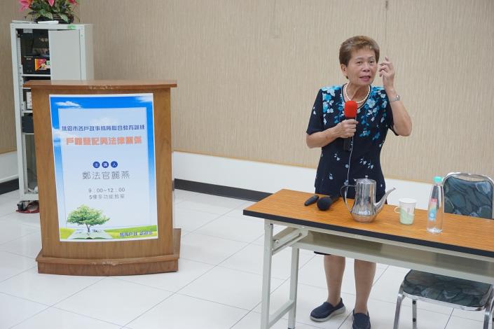 鄭法官麗燕講授戶籍登記與法律關係課程