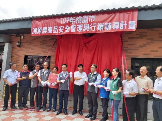 桃園市楊梅區民意代表、市政府相關局處長官、楊梅區長、楊梅農會長官共同進行伯公岡25糧倉揭牌儀式