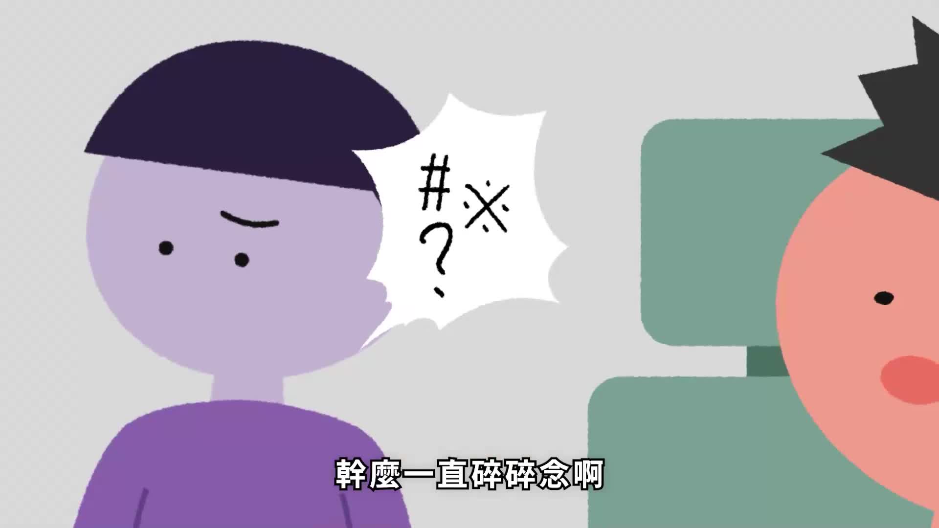隱性障礙者宣導影片