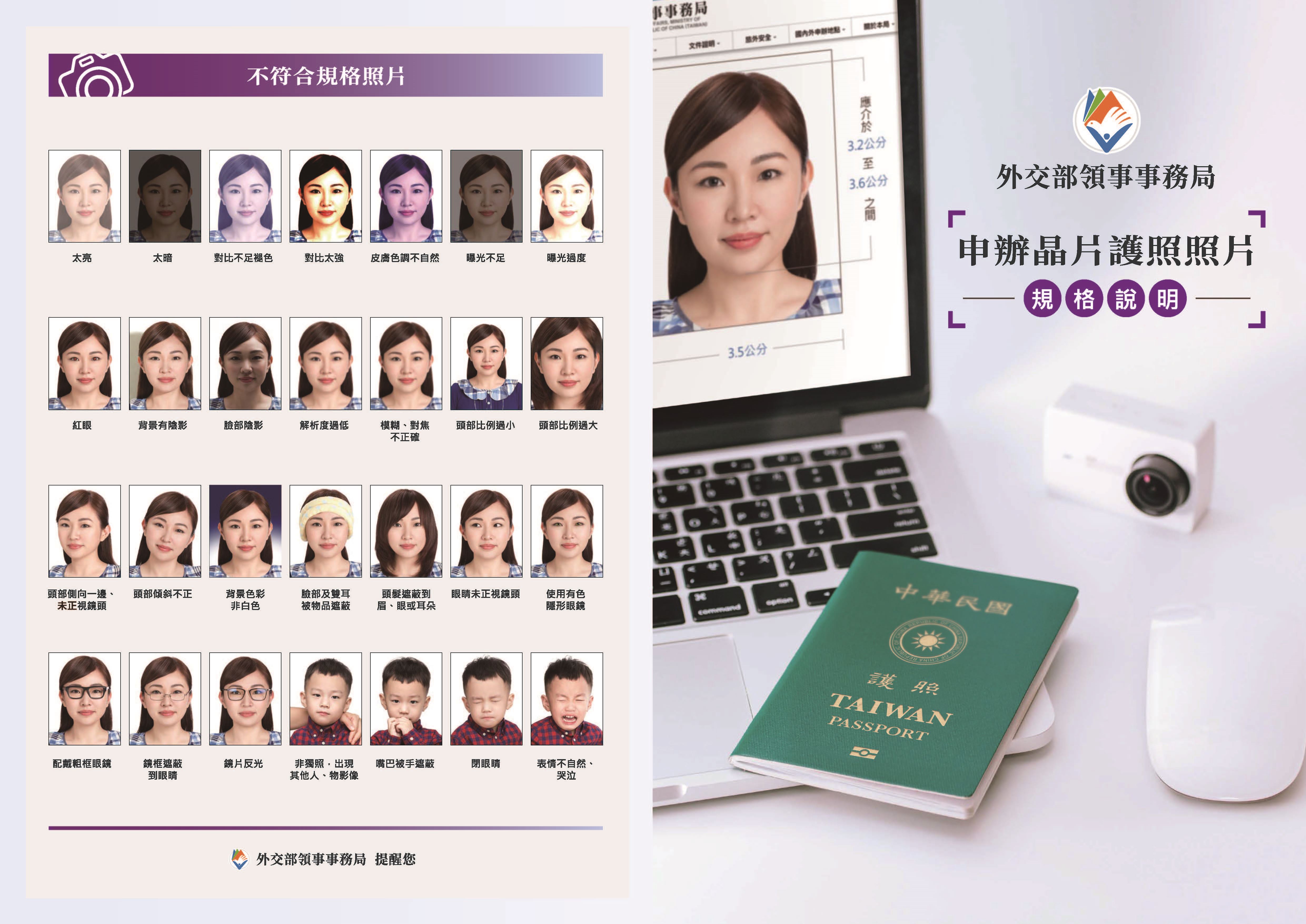 申辦晶片護照照片規格說明圖片