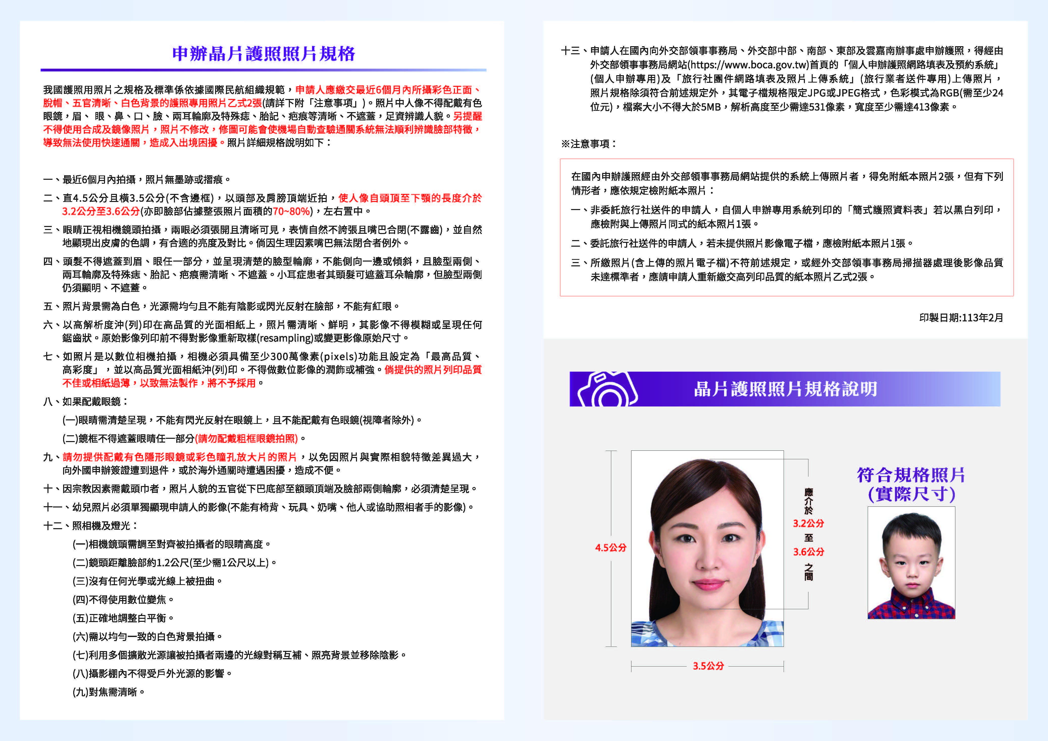 申辦晶片護照照片規格說明圖片 