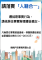 請落實「人籍合一」