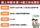線上申辦未滿14歲之未成年人改名登記